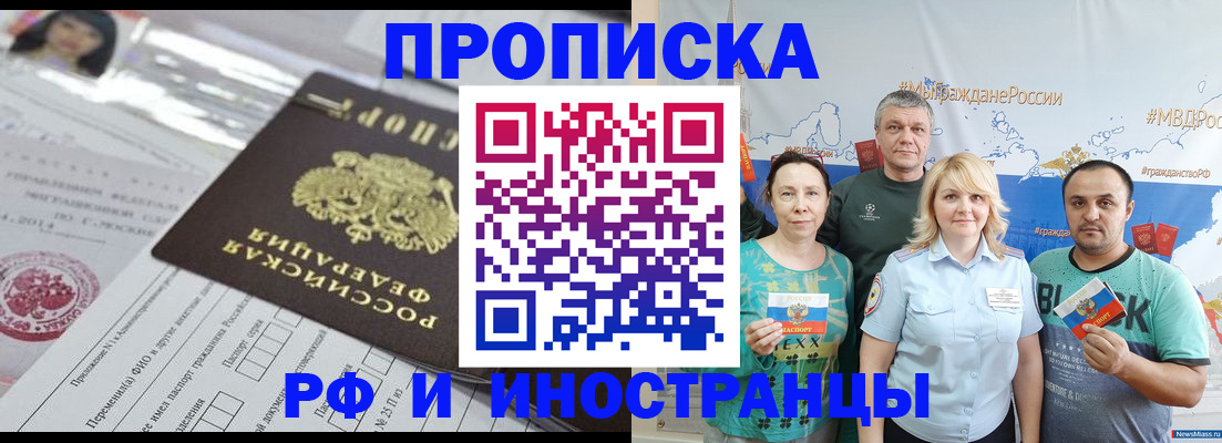 прописка законно в Болхове